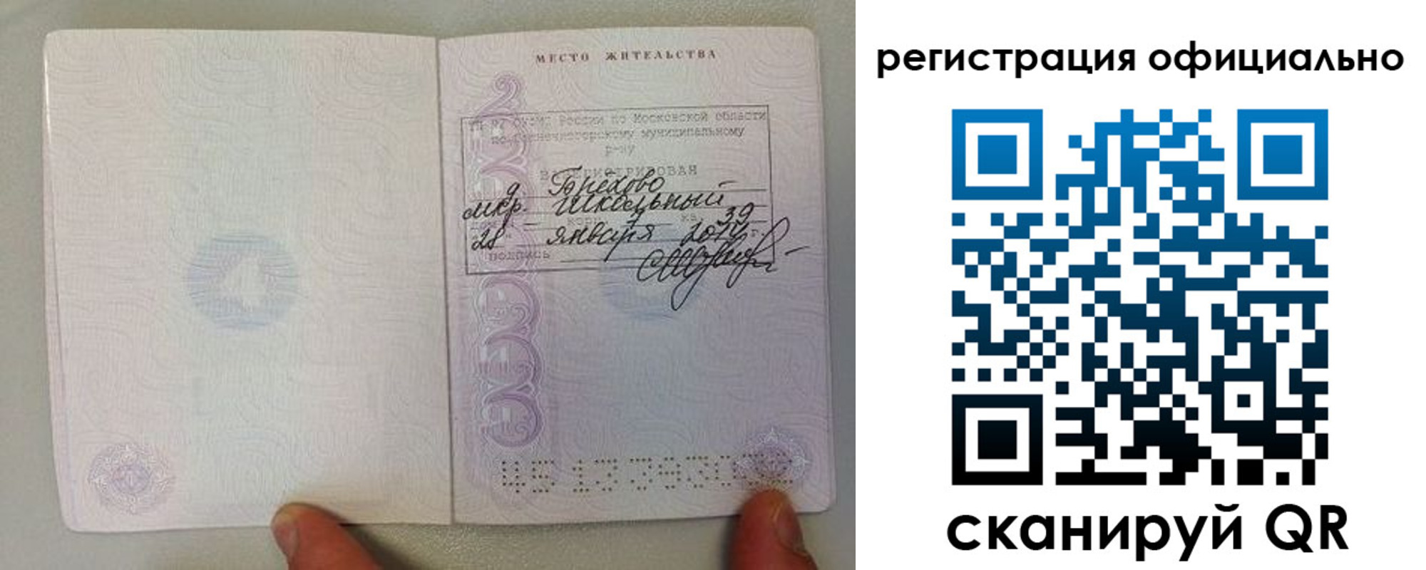 прописка штамп в Ликино-Дулёво